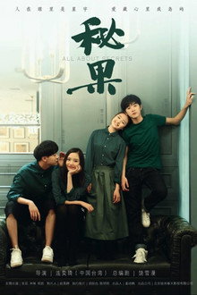 All About Secrets poster