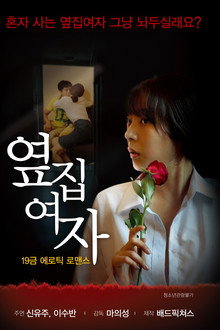 Next Door Woman poster