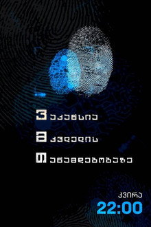 ვაკანსია მკვლელის თანამდებობაზე poster