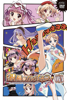 Shukufuku no Campanella: La Campanella Della Benedizione poster