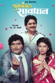 Shubhamangal Savadhan poster