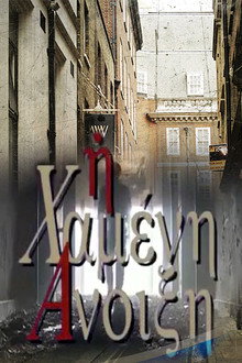 Η Χαμένη άνοιξη poster