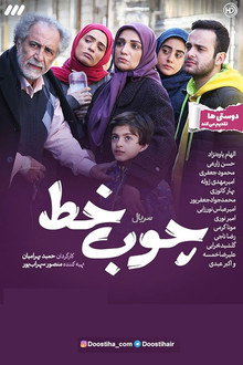 Choob Khat (2021) poster