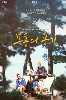 Ordinary Courage poster