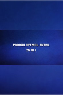 Russia. Kremlin. Putin. 25 years poster