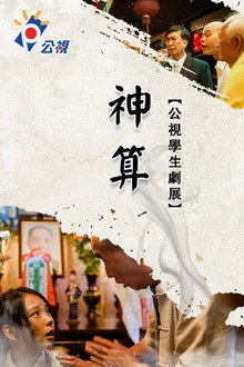 The Busy Young Psychic poster