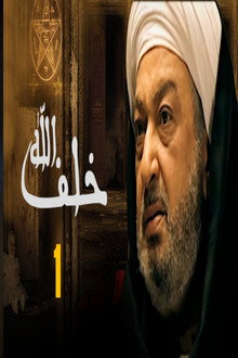Khalaf Allah poster