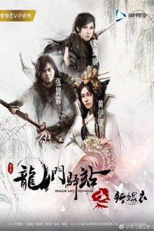 Dragon Gate Posthouse 7: New Wedding Dress poster