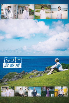 Dr. Coto's Clinic poster