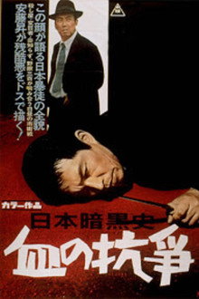 A History of the Japanese Underworld - The Bloody Resistance poster