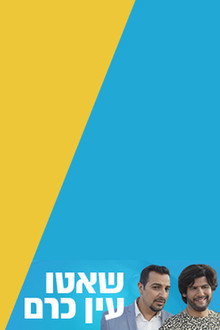 Chateau Ein Karem poster