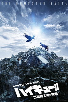 Hyper Projection Play "Haikyuu!!" The Dumpster Battle poster