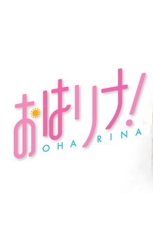 Oha Rina! poster