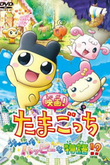 Tamagotchi: Happiest Story in the Universe! poster