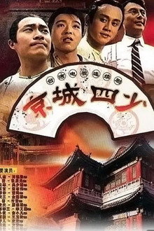 Jingcheng si shao poster