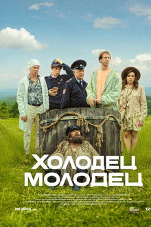 Wobbler-Well Done poster