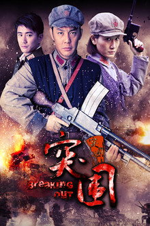 Breaking Out poster