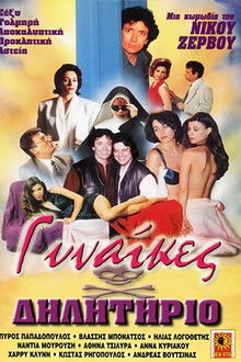 Poisonous Women poster