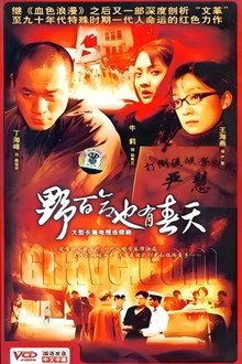 野百合也有春天 poster