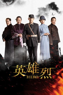 Hero poster