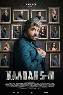 Halvai 5-0 poster