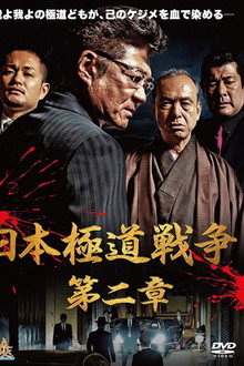 Japan Gangster War Chapter 2 poster
