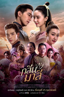 Scent of Mali poster