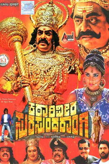 Katari Veera Surasundarangi poster