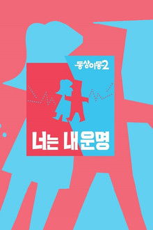 Same Bed, Different Dreams poster