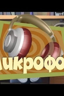 The Microphone
