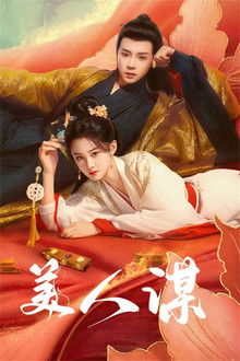 The Rebel Empress poster