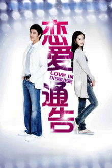 Love in Disguise poster