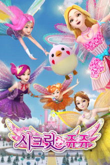 치링치링 시크릿 쥬쥬 poster