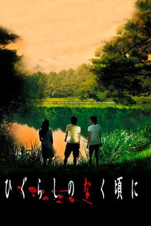 Shrill Cries of Summer poster