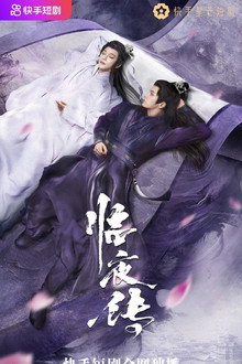 Legend of Lin Ye poster