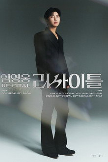 추석특집 임영웅 리사이틀 poster