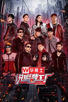 Rap Star Dream Maker poster