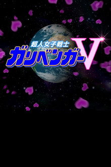 GARIBEN GIRL V poster