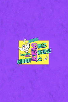 Peaceful AB6IX poster