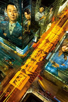 香港探秘地圖 poster