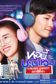 Girl Next Room: Midnight Fantasy poster