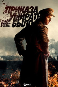 There Was No Order to Die poster