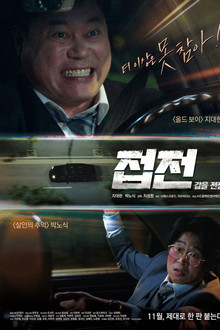 Close Game: Reversed War poster