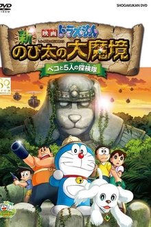Doraemon y el reino perruno (2014)