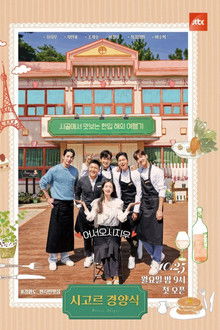 Bistro Shigor poster