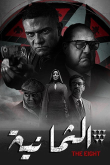 The Eight poster