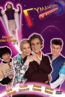 Humanoids in Korolyov poster