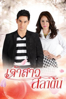 Jao Sao Salatan poster