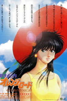 New Kimagure Orange Road: Summer's Beginning poster