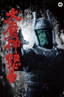 Daimajin, contraataque del dios diabólico (1966)